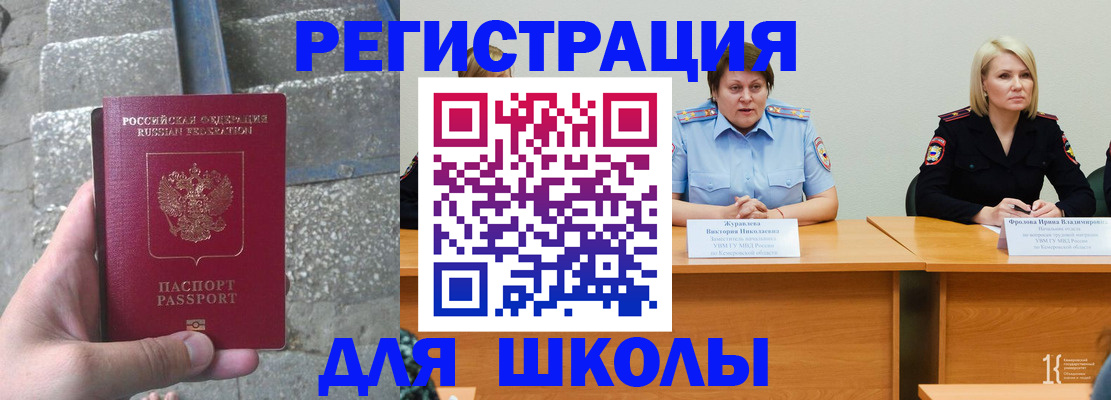 купить прописку в Асино