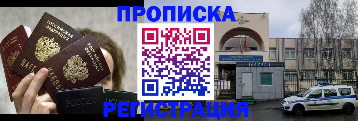 прописка в квартире в Асино