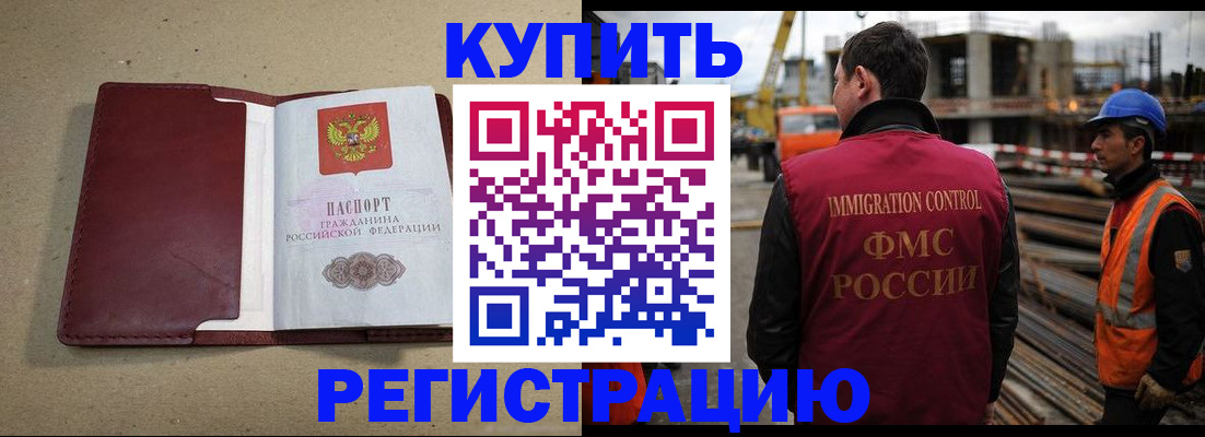 прописка штамп в Асино