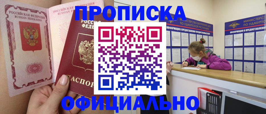 временная регистрация гарантия в Асино