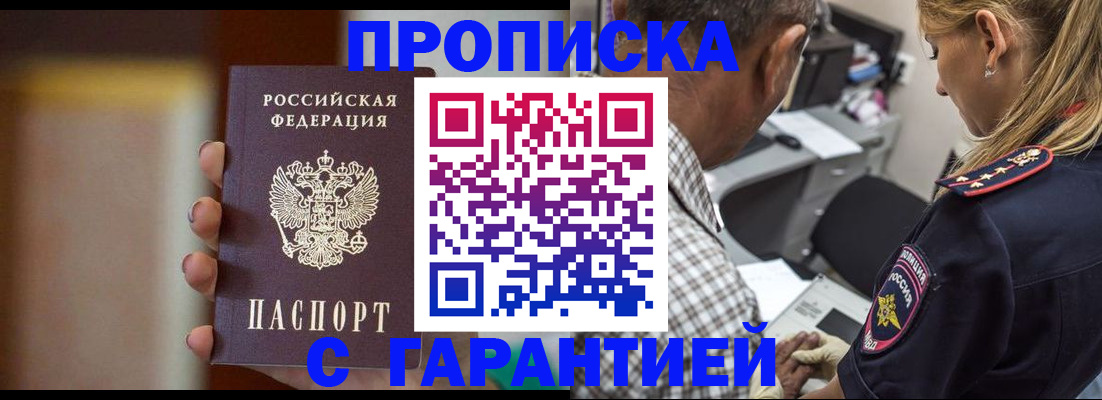 временная регистрация адрес в Асино