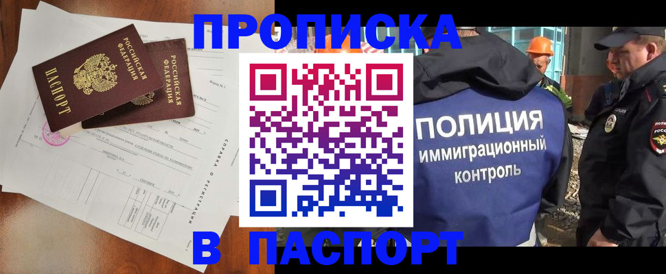 где прописаться в Асино